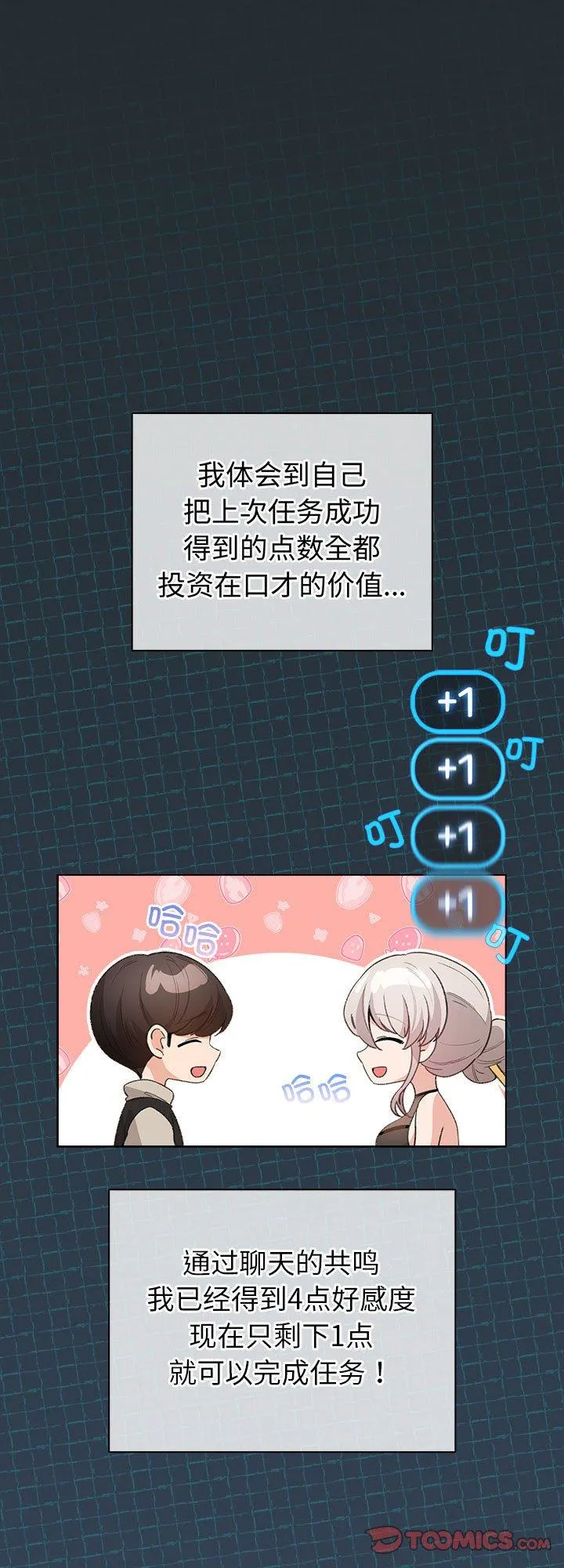 配角的生存任务 第6話 第 1 页