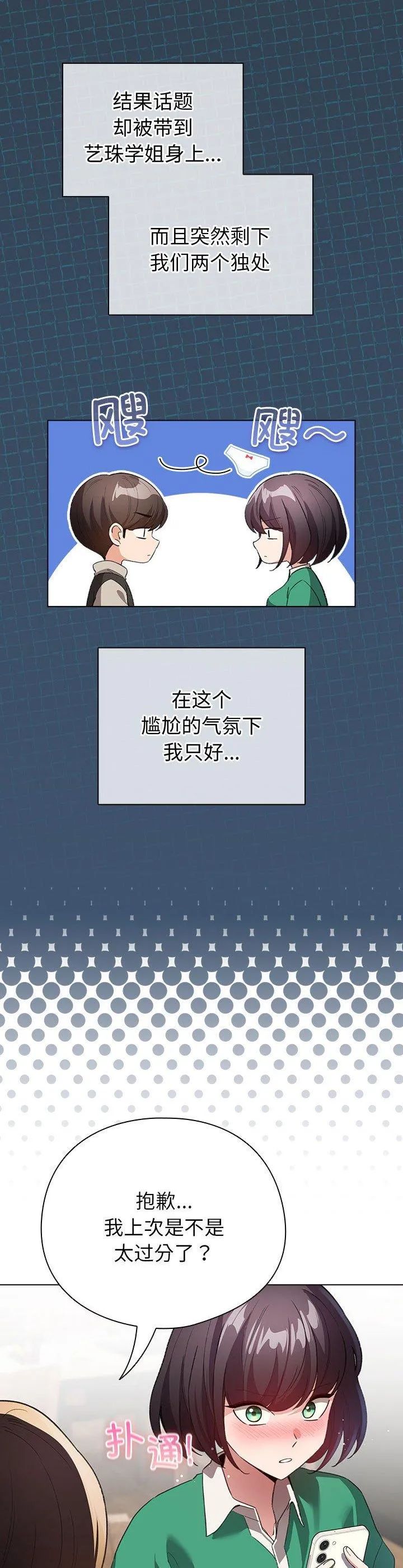 配角的生存任务 第6話 第 2 页