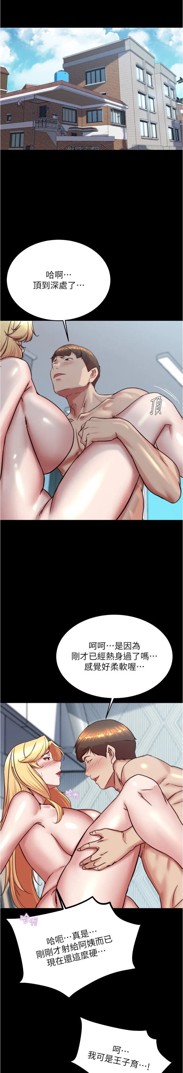 小裤裤笔记 第190話 - 和我一起住吧 第 3 页