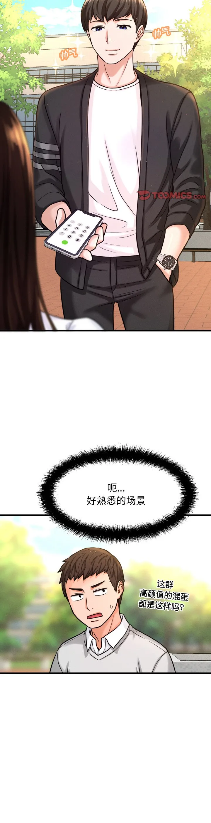 我的女王 第14話 第 2 页