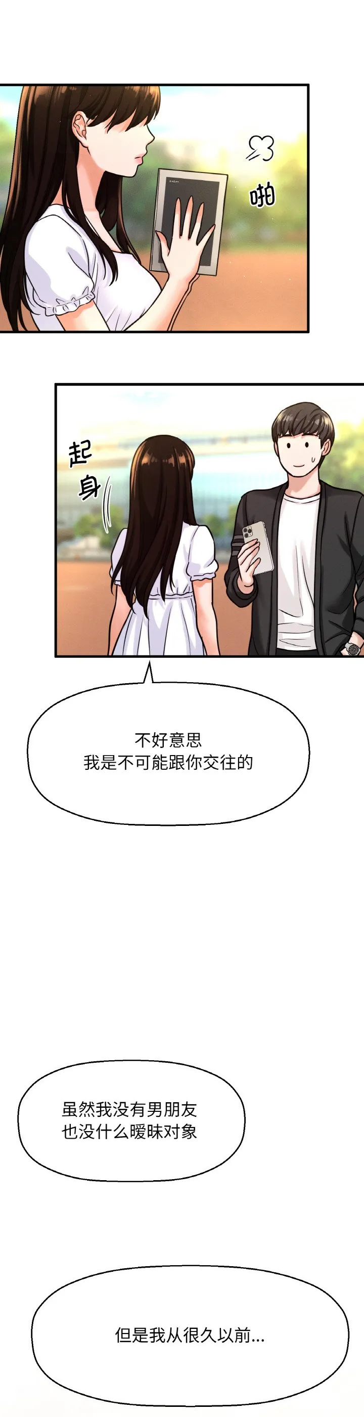 我的女王 第14話 第 3 页