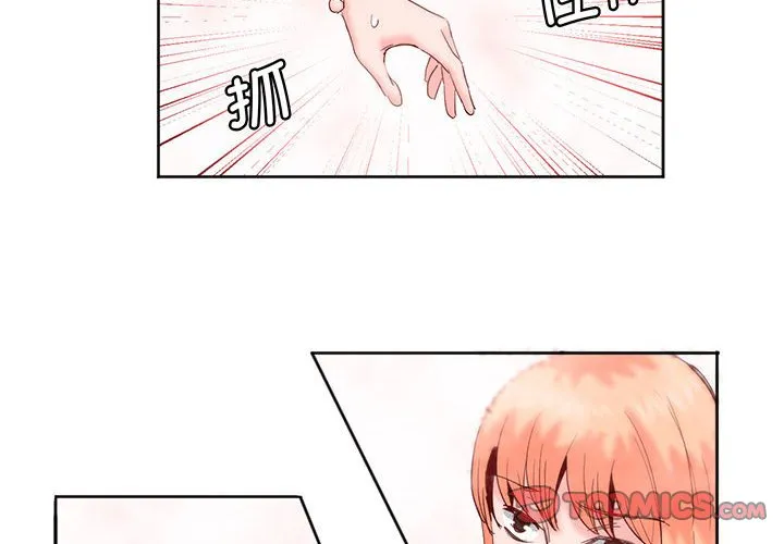 莫名被调教的滋味 第13話 第 2 页