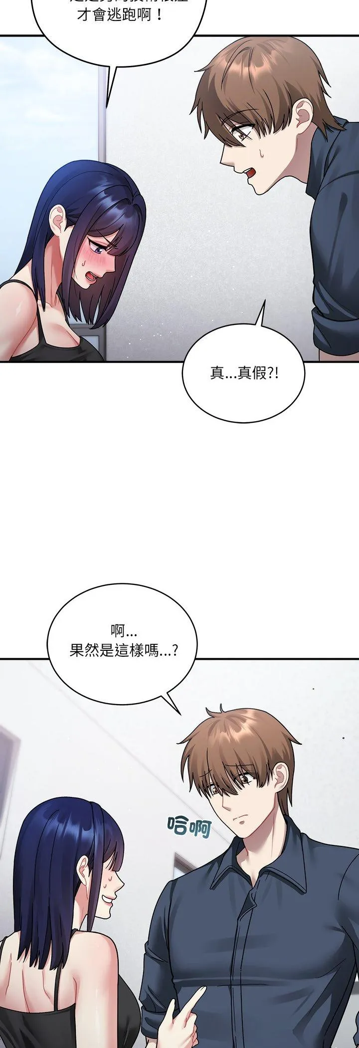 唬烂也没关系 第2話 第 59 页