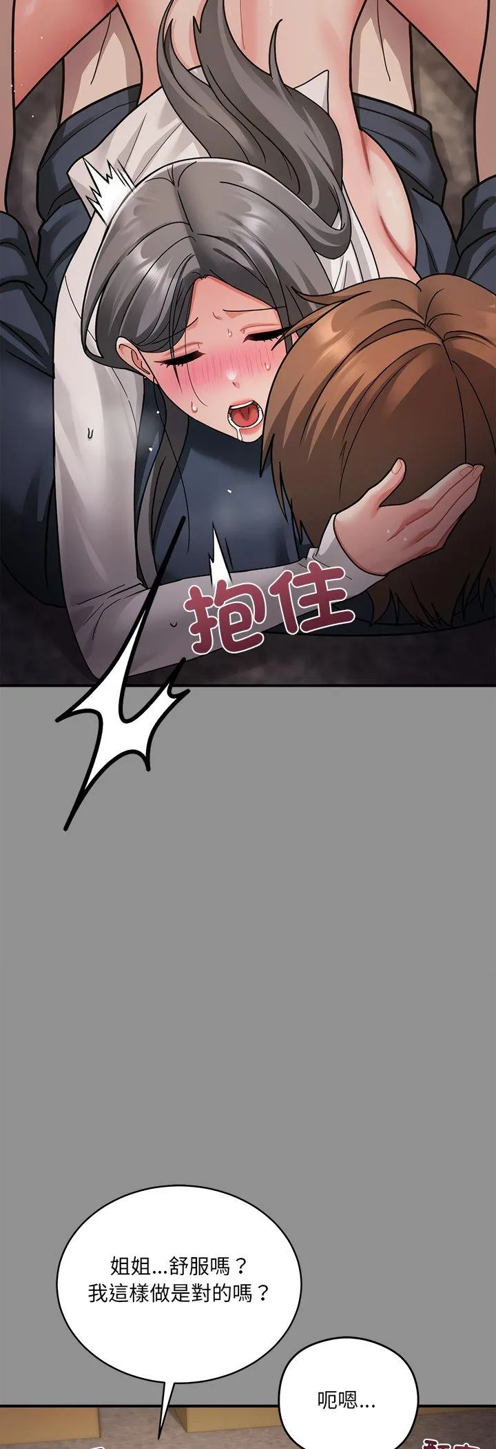 唬烂也没关系 第2話 第 29 页