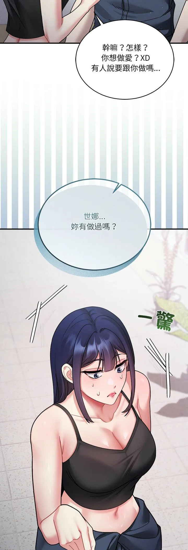唬烂也没关系 第2話 第 60 页