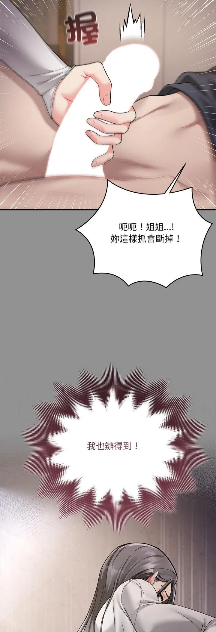 唬烂也没关系 第2話 第 14 页