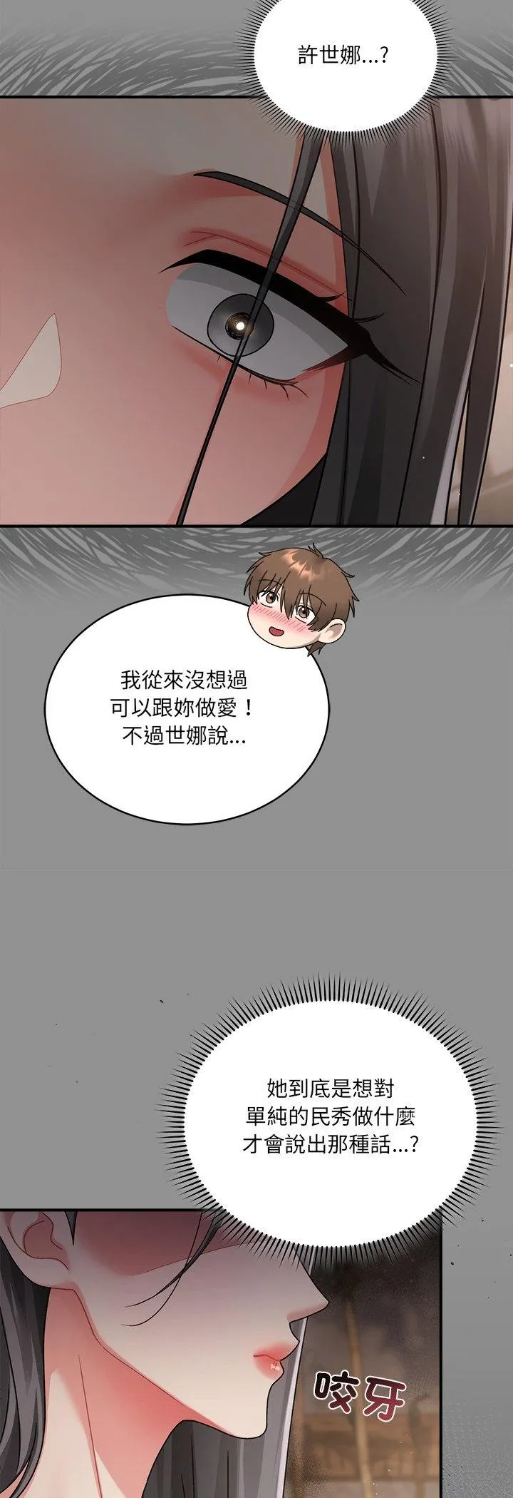 唬烂也没关系 第2話 第 12 页