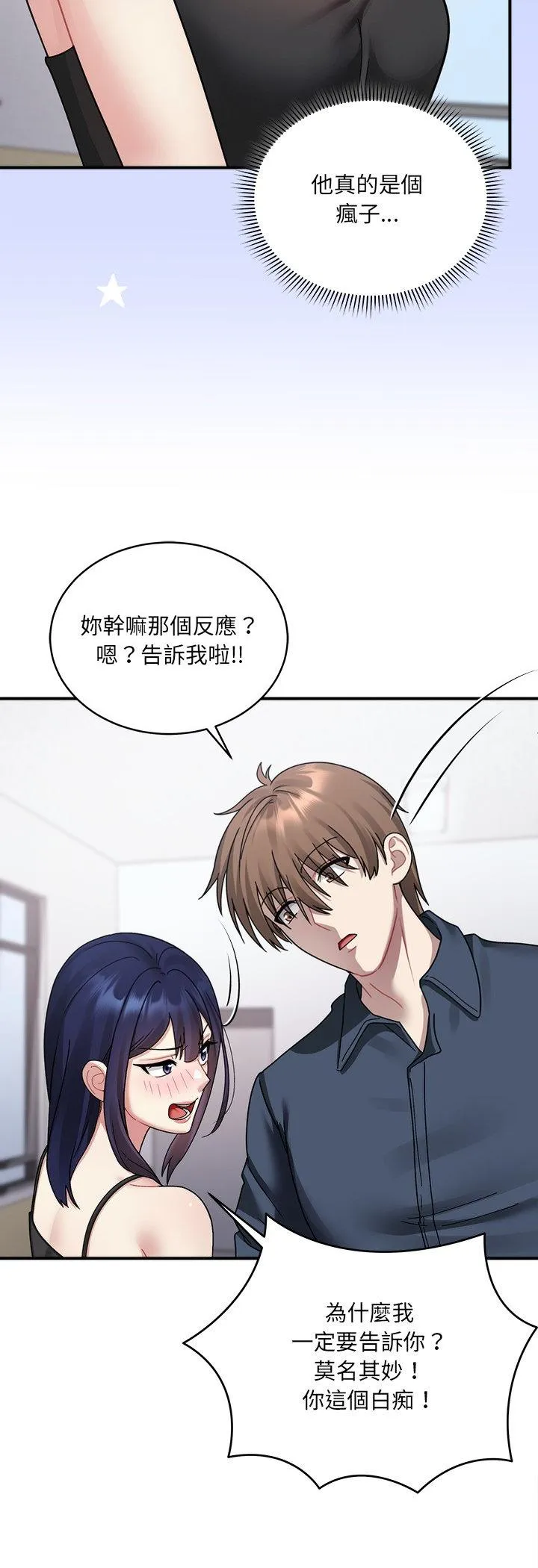 唬烂也没关系 第2話 第 57 页