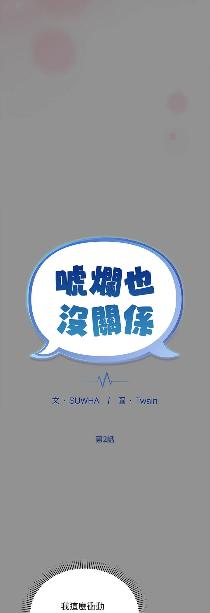 唬烂也没关系 第2話 第 7 页