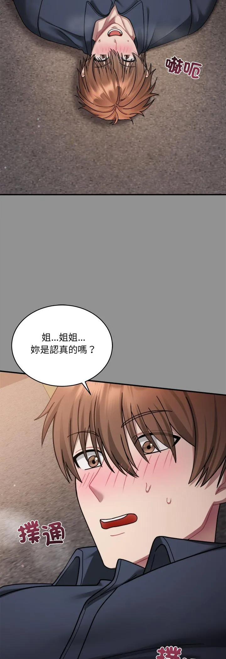 唬烂也没关系 第2話 第 3 页