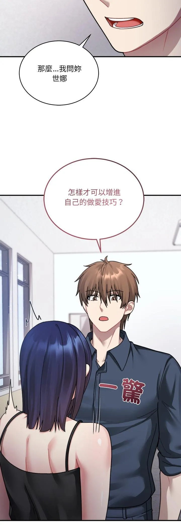 唬烂也没关系 第2話 第 67 页