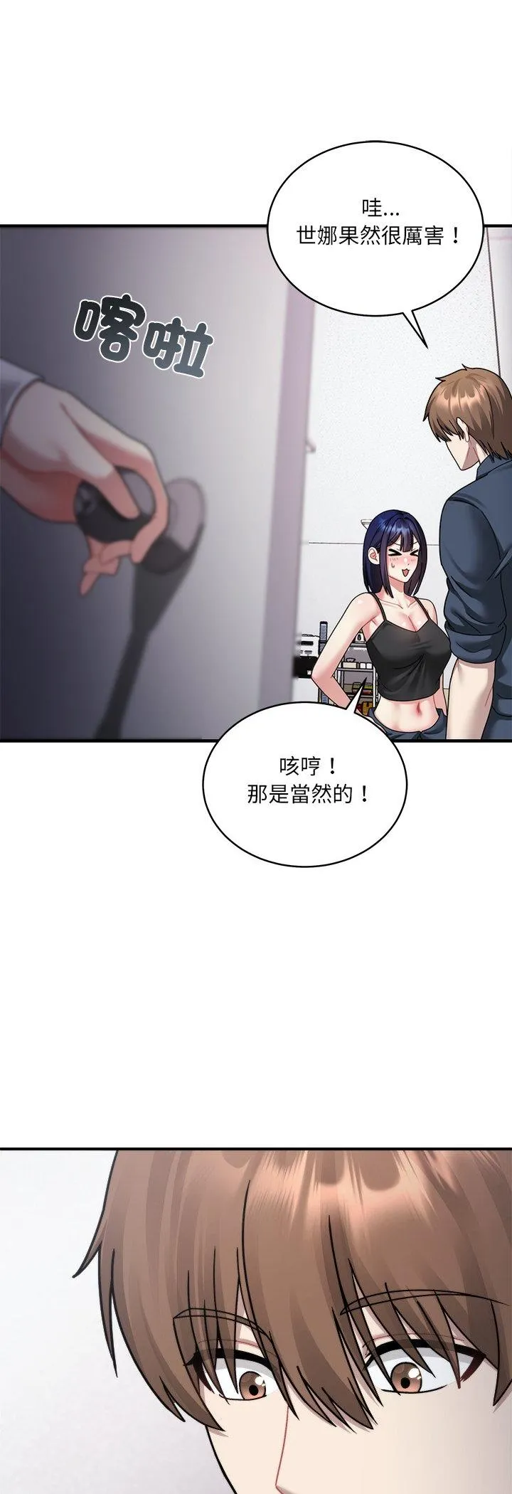 唬烂也没关系 第2話 第 66 页