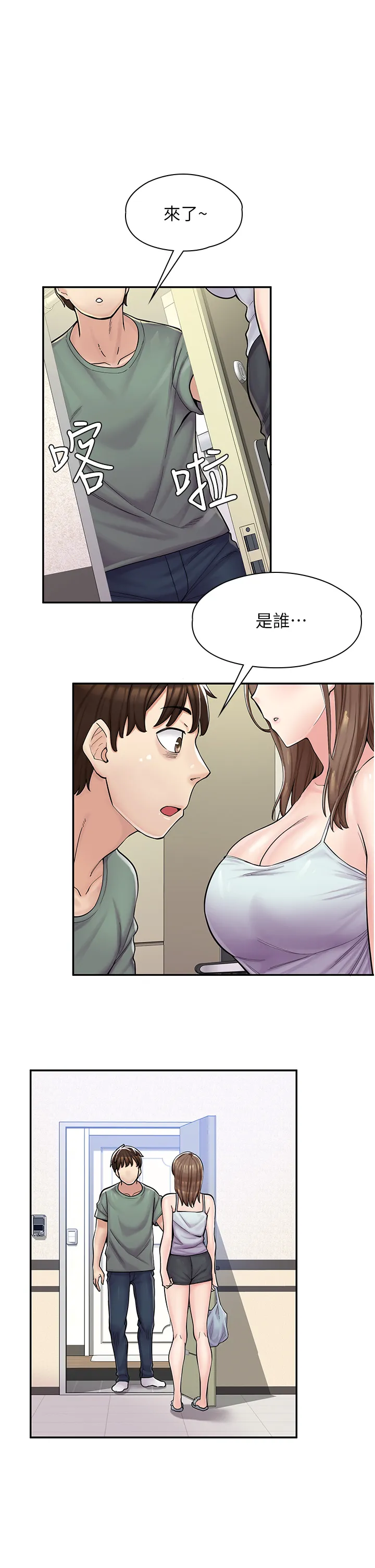 漫画店工读生 第3話 - 用肉體撫慰我 第 1 页