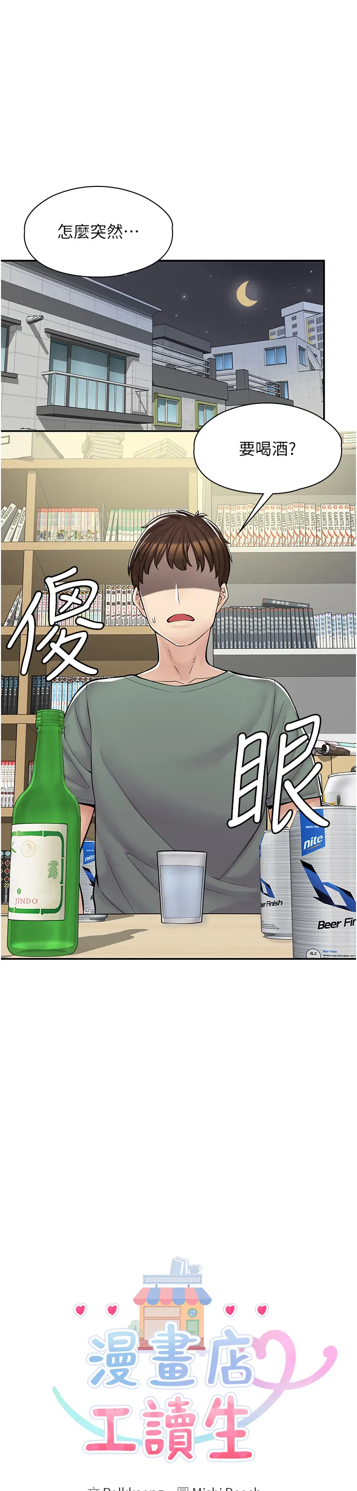 漫画店工读生 第3話 - 用肉體撫慰我 第 3 页