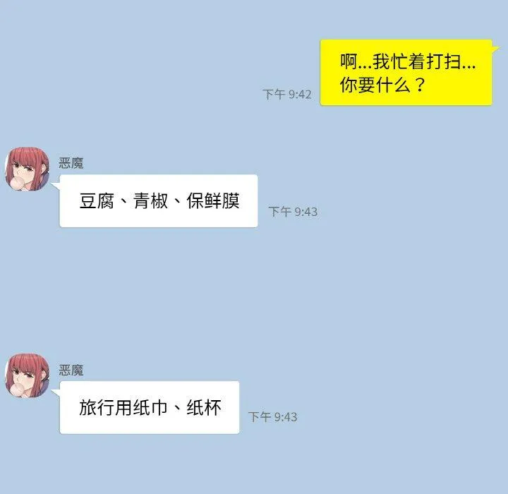 轻触! 解除封印 第2話 第 21 页