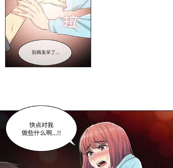 轻触! 解除封印 第2話 第 62 页