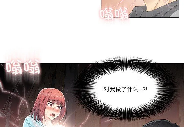 轻触! 解除封印 第2話 第 4 页