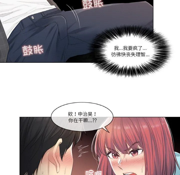 轻触! 解除封印 第2話 第 71 页