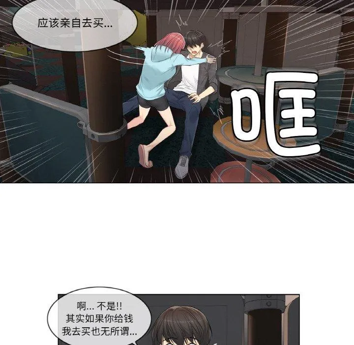 轻触! 解除封印 第2話 第 38 页