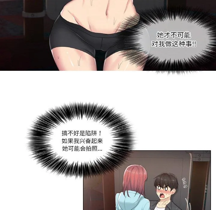 轻触! 解除封印 第2話 第 54 页