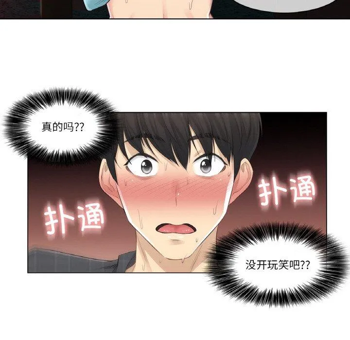 轻触! 解除封印 第2話 第 85 页