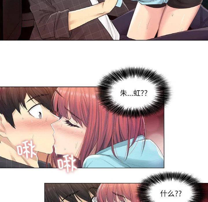 轻触! 解除封印 第2話 第 43 页