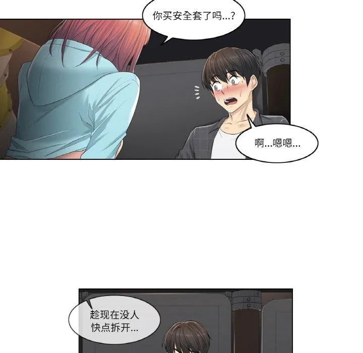 轻触! 解除封印 第2話 第 81 页