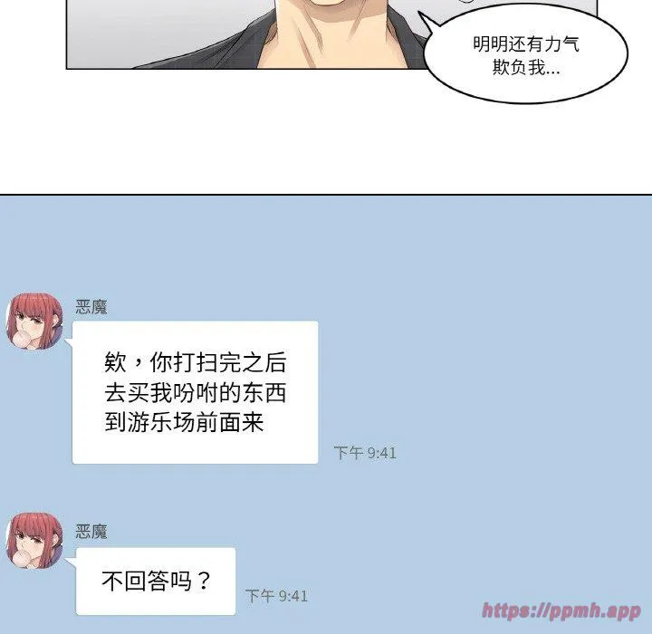 轻触! 解除封印 第2話 第 20 页