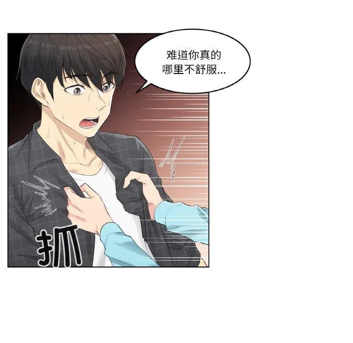 轻触! 解除封印 第2話 第 41 页