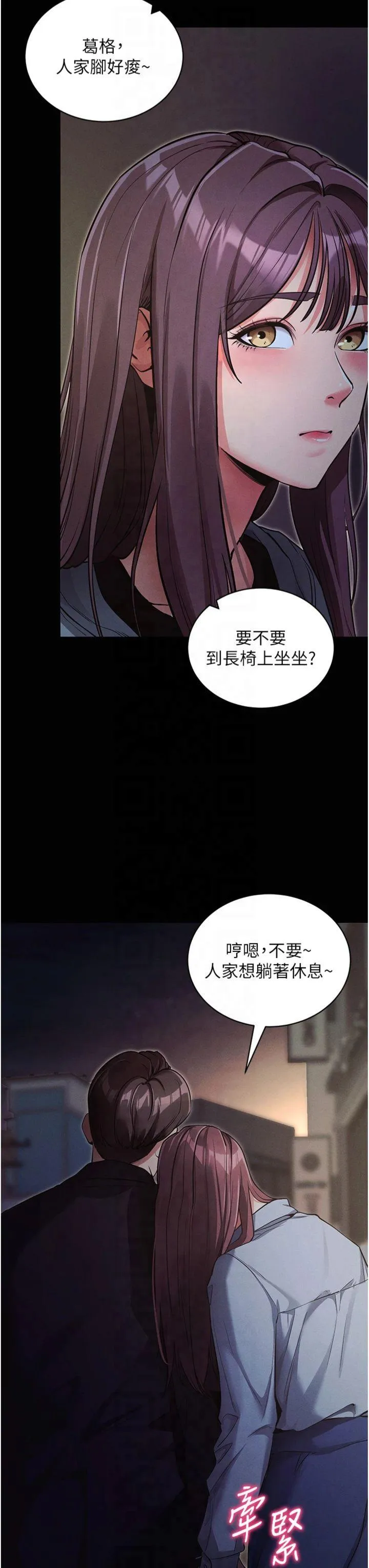 拜脱拜脱App 第11話 - 夢寐以求的母女丼 第 3 页