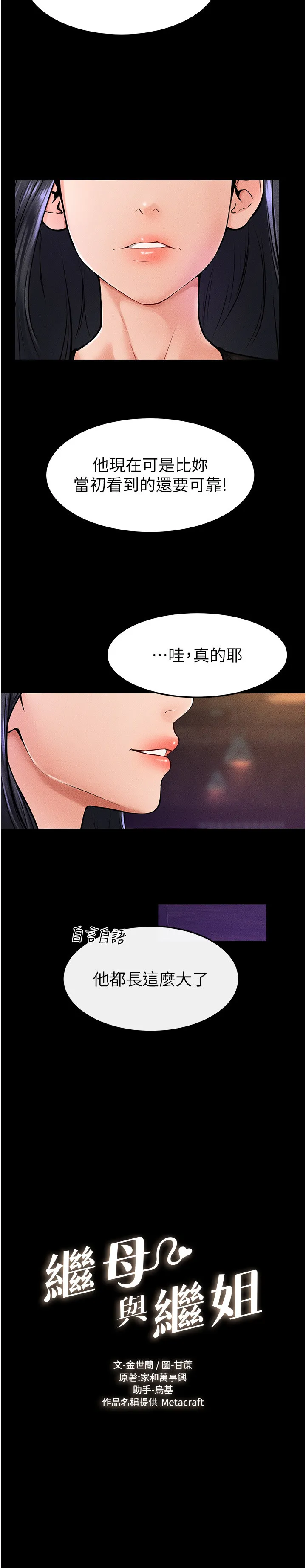 继母与继姐 第40話 - 與性感女醫師單獨諮商 第 2 页