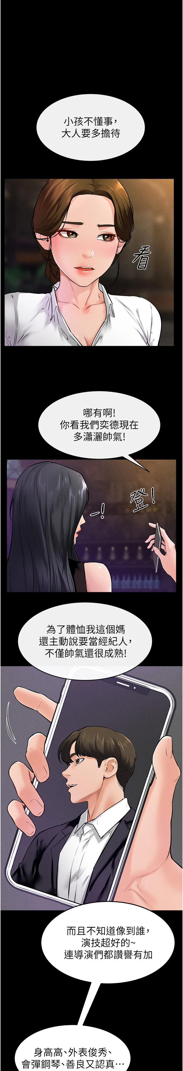 继母与继姐 第40話 - 與性感女醫師單獨諮商 第 1 页