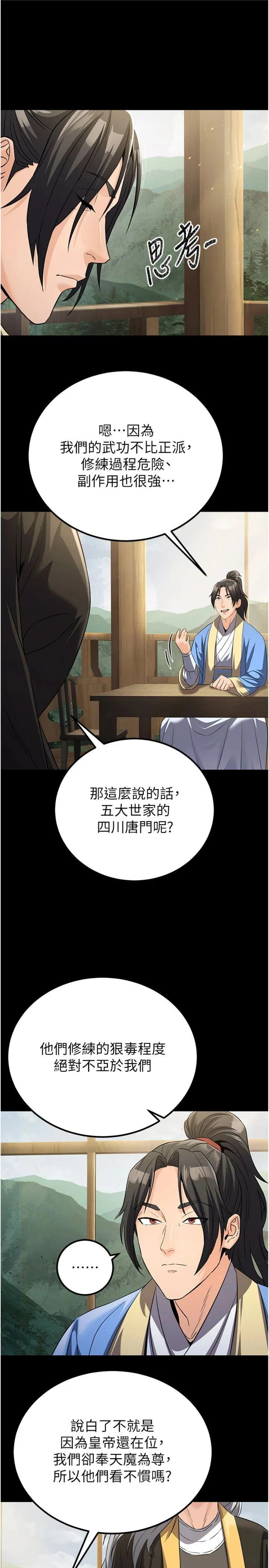 炼欲:色魔再临 第11話 - 出門遛魔教母狗 第 3 页