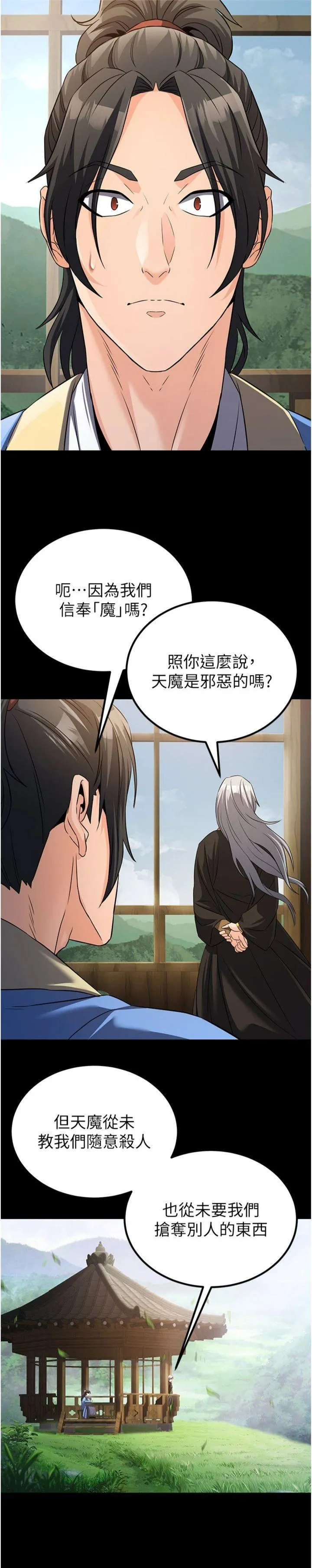 炼欲:色魔再临 第11話 - 出門遛魔教母狗 第 2 页