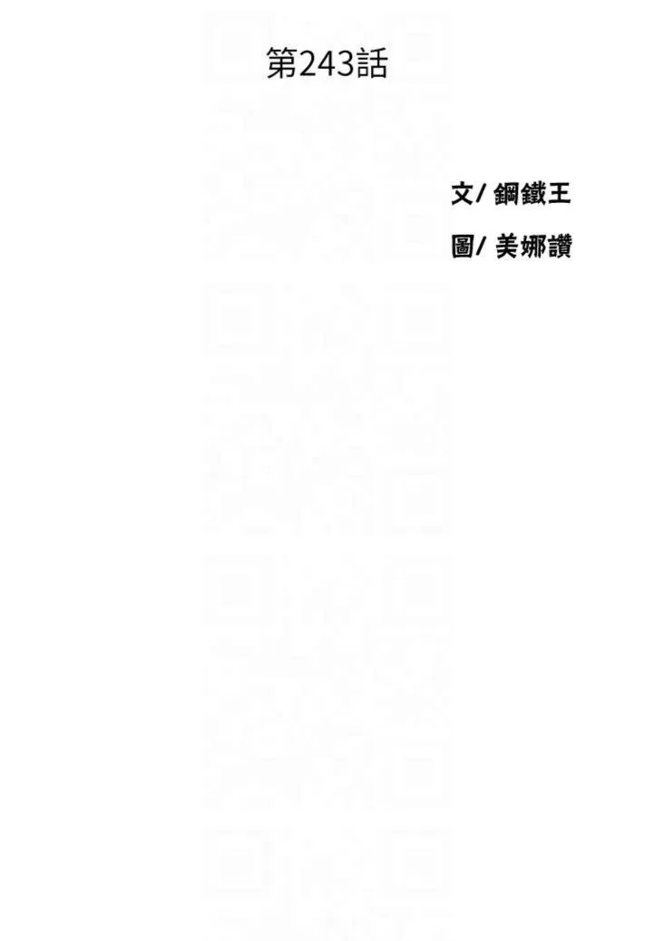 秘密教学 第243話 - 妳終究是我的女人 第 3 页