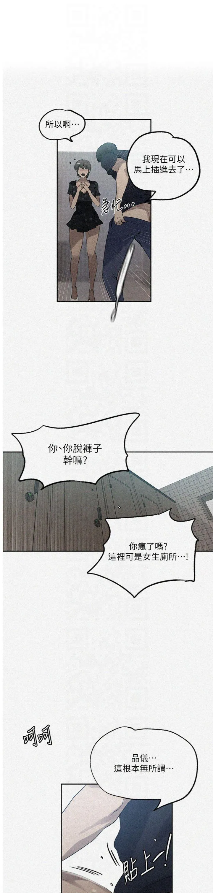 秘密教学 第243話 - 妳終究是我的女人 第 1 页