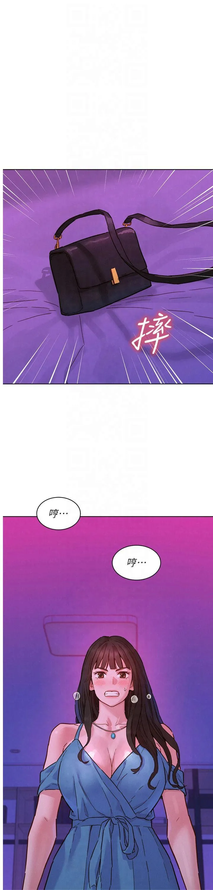 友情万睡 第103話 - 前女友的計謀 第 1 页
