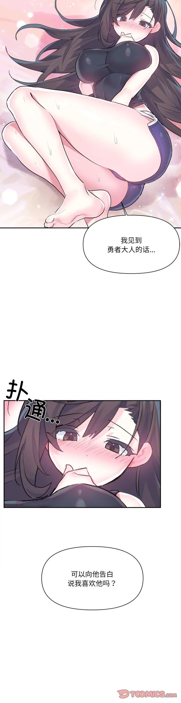 虚拟仙境 第34話 第 2 页