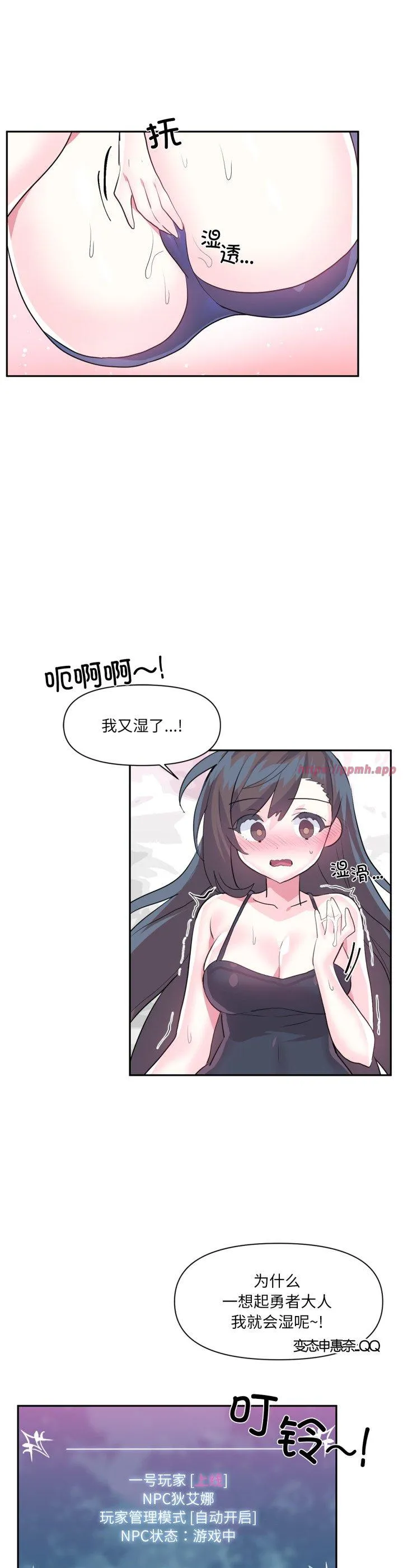 虚拟仙境 第34話 第 3 页