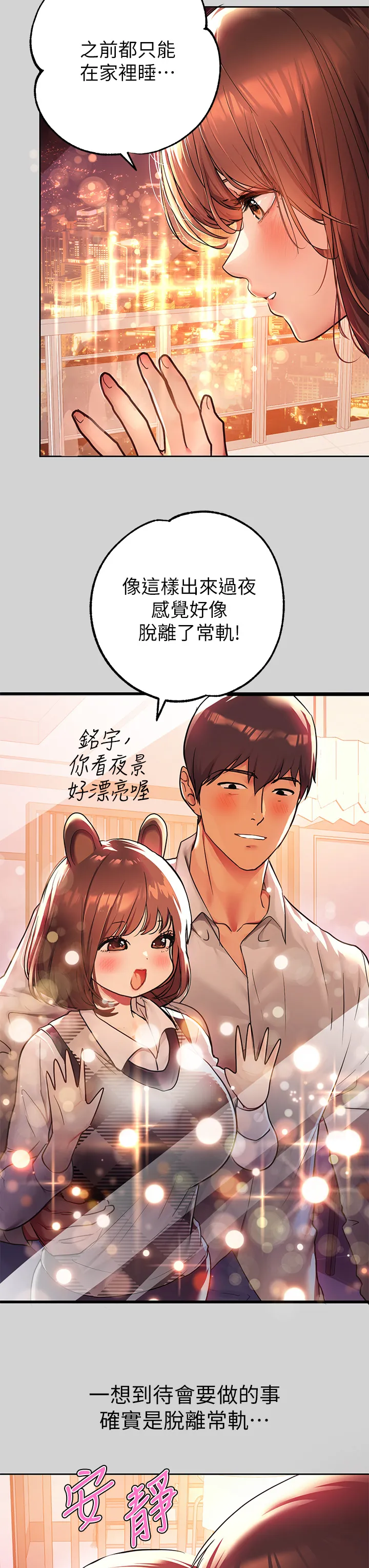 富家女姐姐 第27話 - 我來幫妳洗乾淨 第 3 页