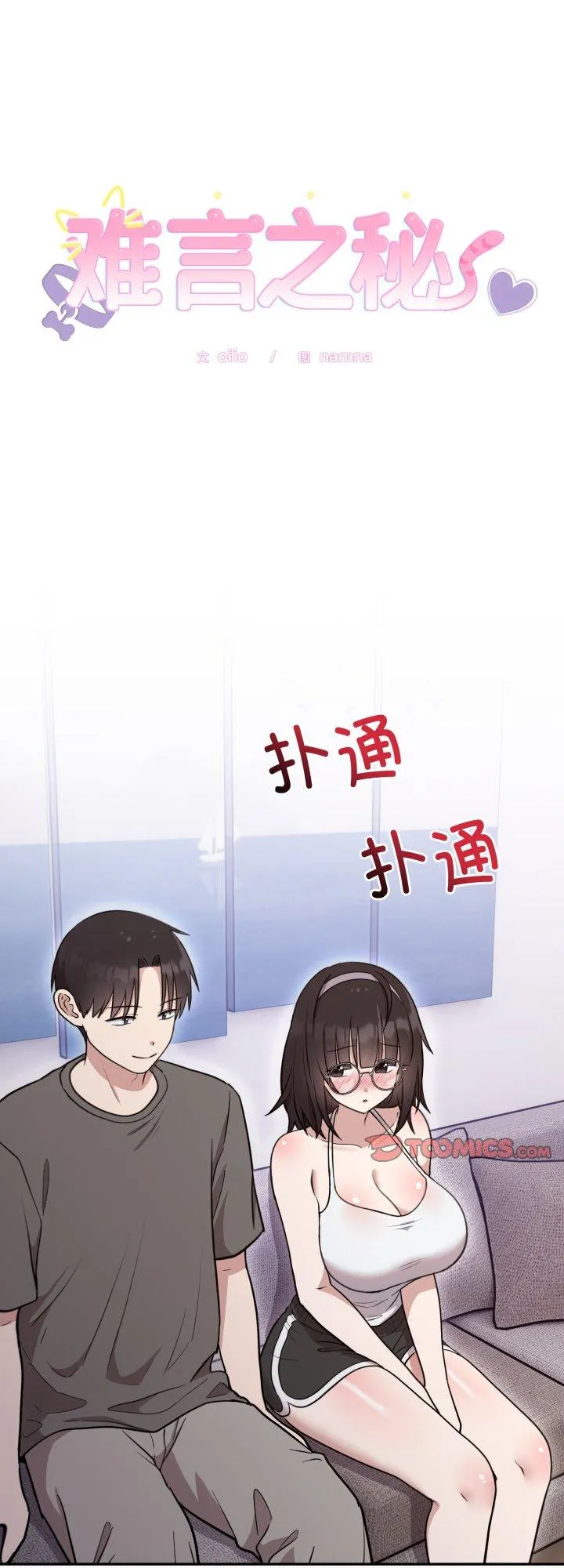 难言之秘 第20話 第 1 页