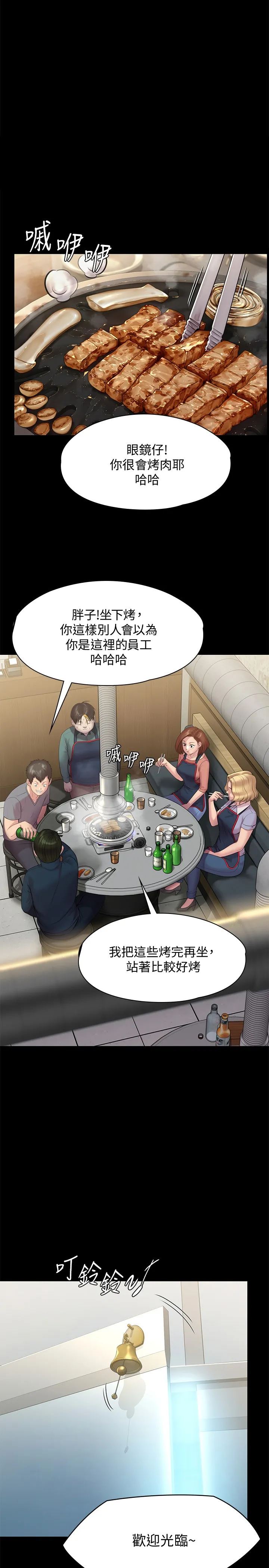 傀儡 第218話 - 色魔女兒的花言巧語 第 1 页