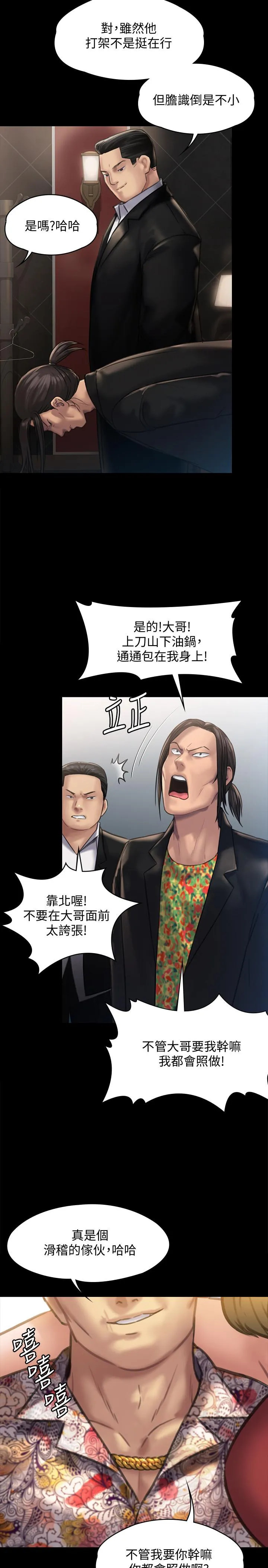 傀儡 第129話- 蛻變的俊彪媽媽 第 2 页