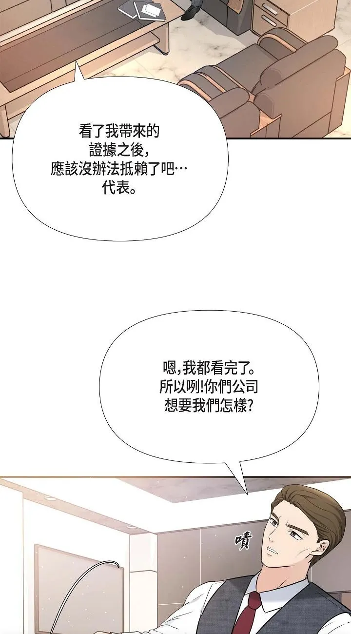 可疑的代表 第17話 - 看來你長大了 第 3 页