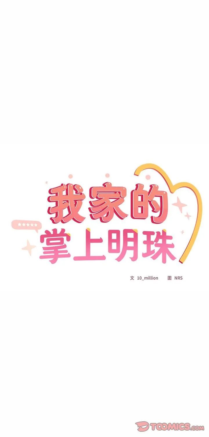 与众不同的兄妹 第43話 第 1 页