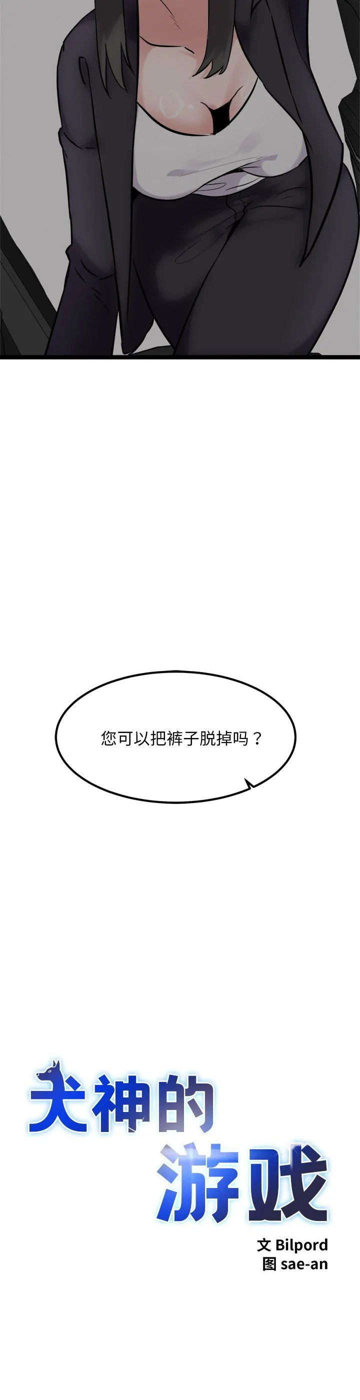 犬神的游戏 第25話 第 2 页