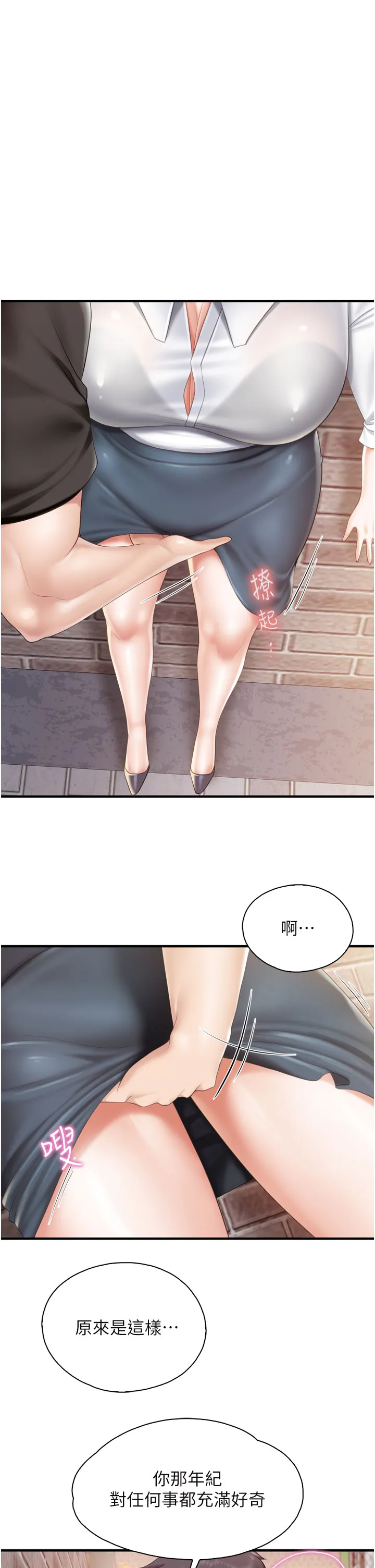 亲子餐厅的妈妈们 第38話 - 不聽話的壞學生 第 1 页