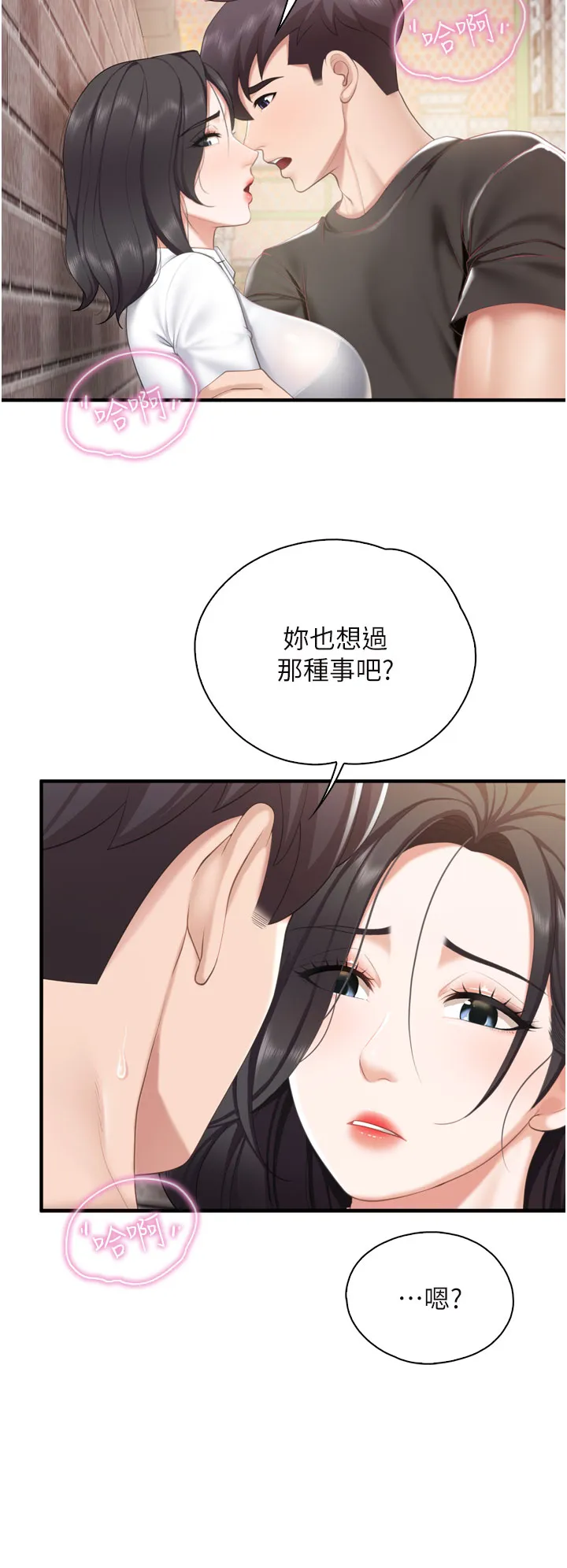 亲子餐厅的妈妈们 第38話 - 不聽話的壞學生 第 2 页
