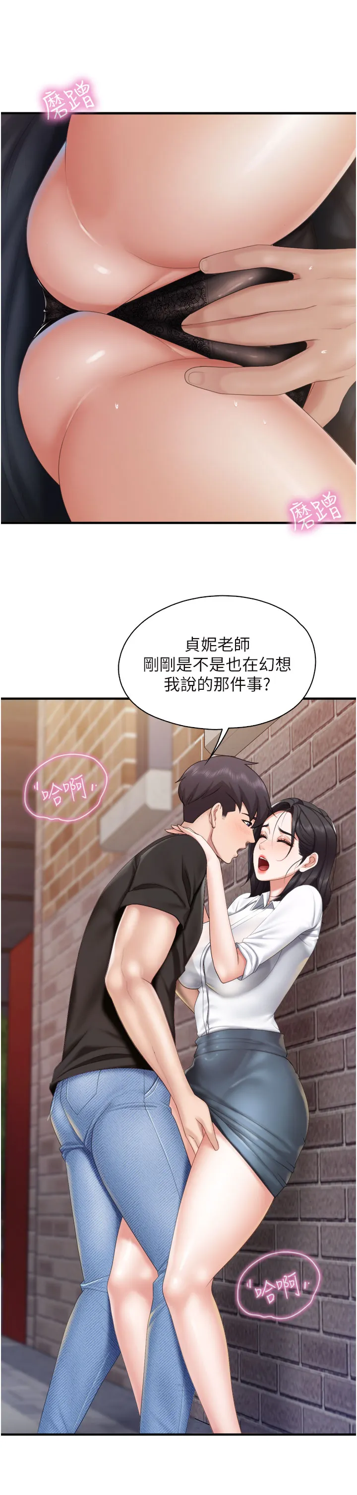亲子餐厅的妈妈们 第38話 - 不聽話的壞學生 第 3 页