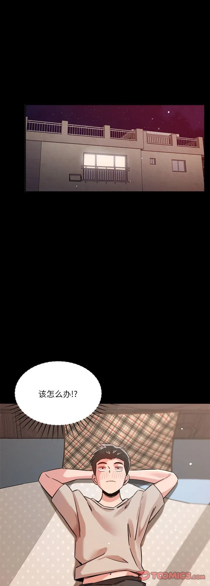 恋人未满 第9話 第 1 页